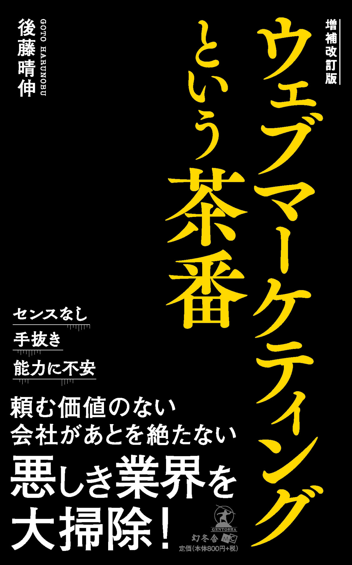 ウェブマーケティングという茶番